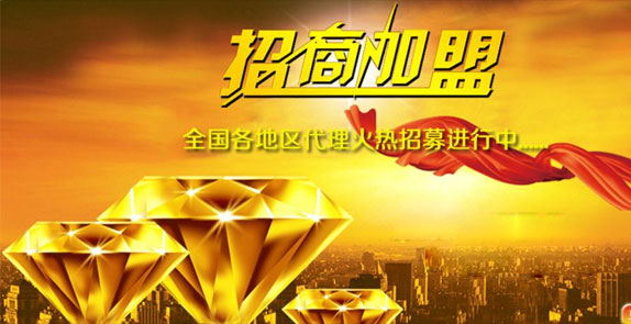 誠招全國經(jīng)銷商，歡迎廣大客戶朋友加盟